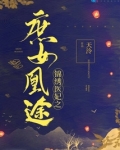 锦绣医妃之庶女凰途