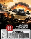 超陆权强国