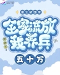 重生新婚夜全家流放我养兵五十万免费