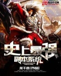 世界五大最强副本