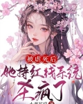 被虐死亡
