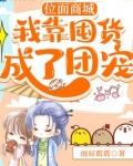 位面商城:我靠囤货成了团宠