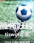 最强妖锋