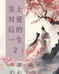 皇上对皇后说的情话