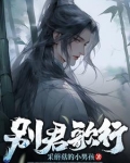 别君叹原唱