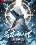 苟在妖武乱世当狱卒