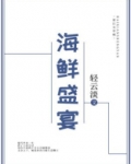 海鲜盛宴
