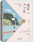 情书六十页