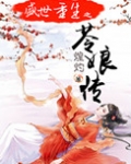 盛世重生之苓娘传好看吗