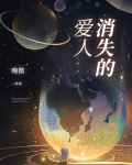 消失的爱人结局