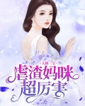 天降三宝:虐渣妈咪超厉害