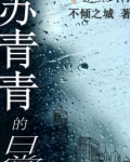 苏青青的日常