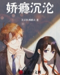娇瘾笔下文学