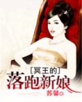 冥王新婚