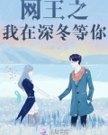 网王我在同人文