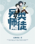 网游之另类师徒