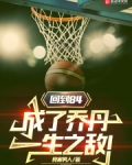 回到84,成了乔丹一生之敌!