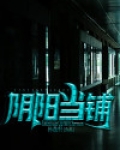 阴阳当铺