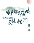 为了攻略病娇在死亡边缘反复横跳(穿书)