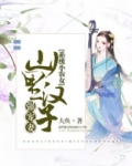 系统小农女：山里汉子强宠妻