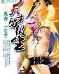 斗魂师传奇:天才留级生
