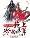 妖狐缠身