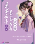 穿越即流放?医术在手,暴富我有