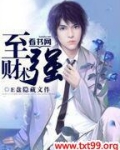 至强财术全文