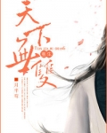 天下无双(重生)