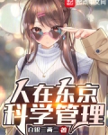 人在东京,专业男友 小说