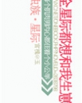 虫族之全星际都想和我生崽