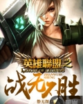 英雄联盟战无不胜的id