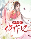 妙手干斤