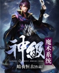 神级魔术系统
