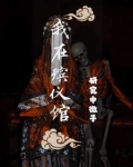 捉鬼人日记百科