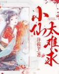 小仙太难求