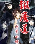 锻魔道
