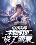 我拯救了这个世界
