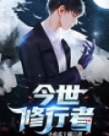 今世修行者