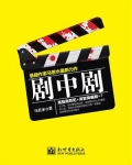 剧中剧