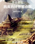 修仙伴侣小说