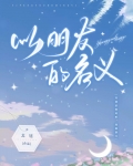以朋友的名义