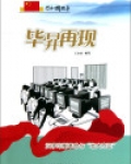 毕昇再现:汉字印刷革命与“北大方正”