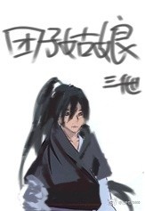 团子的团子