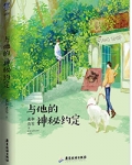 给校草当假男友的日子
