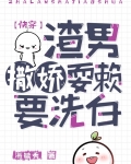 渣男bs