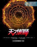 天才相师叶天完整版免费阅读