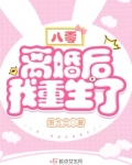 八零:离婚后我重生了