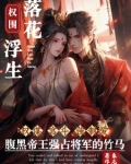 爱妃，与他人成婚你可知后果？