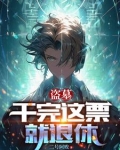 盗墓选择身份